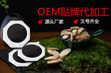 具備哪些特點的膏貼代加工生產廠家才算專業(yè)